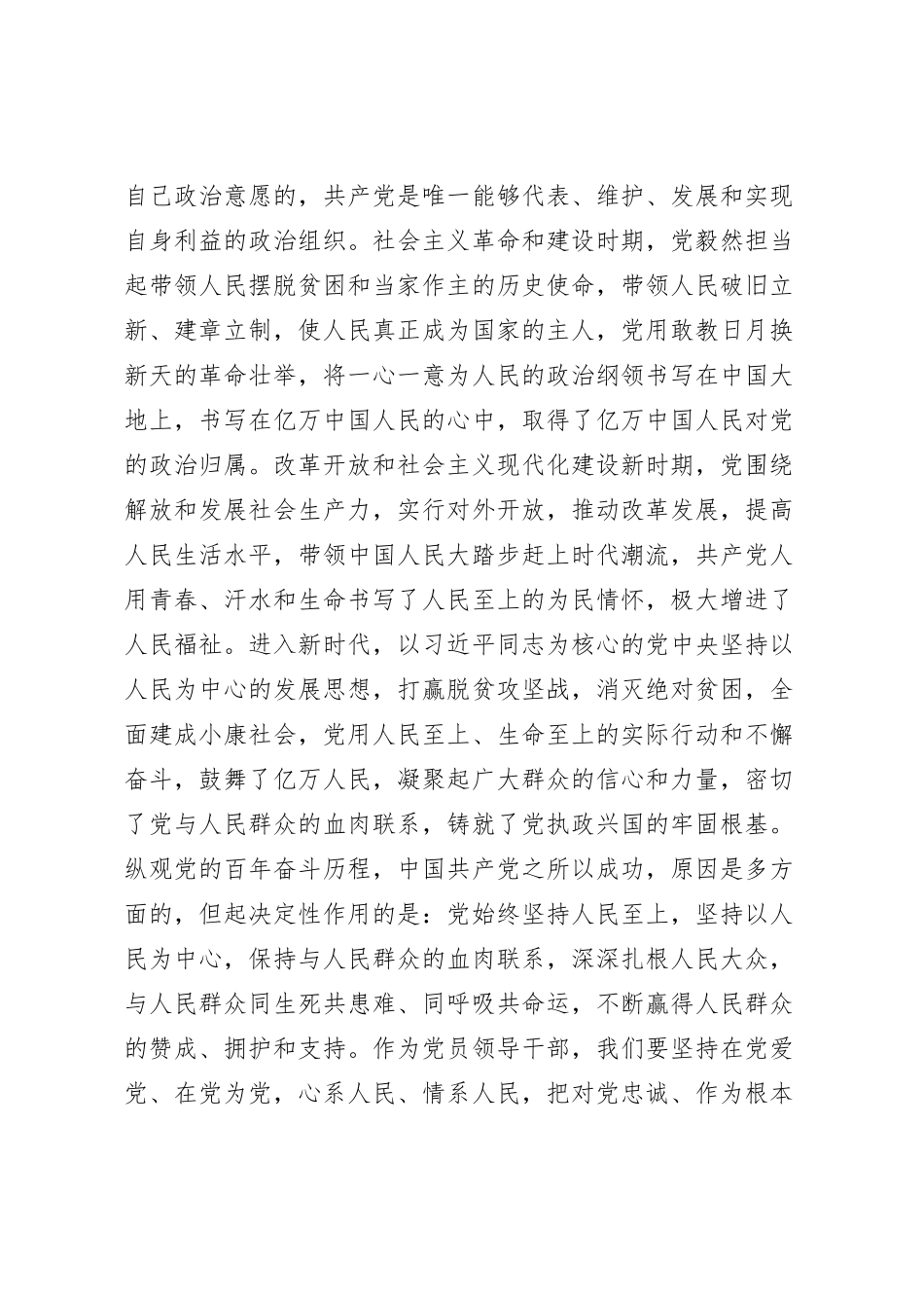 研讨发言：多谋民生之利多解民生之忧让人民群众共享改革发展成果_第2页