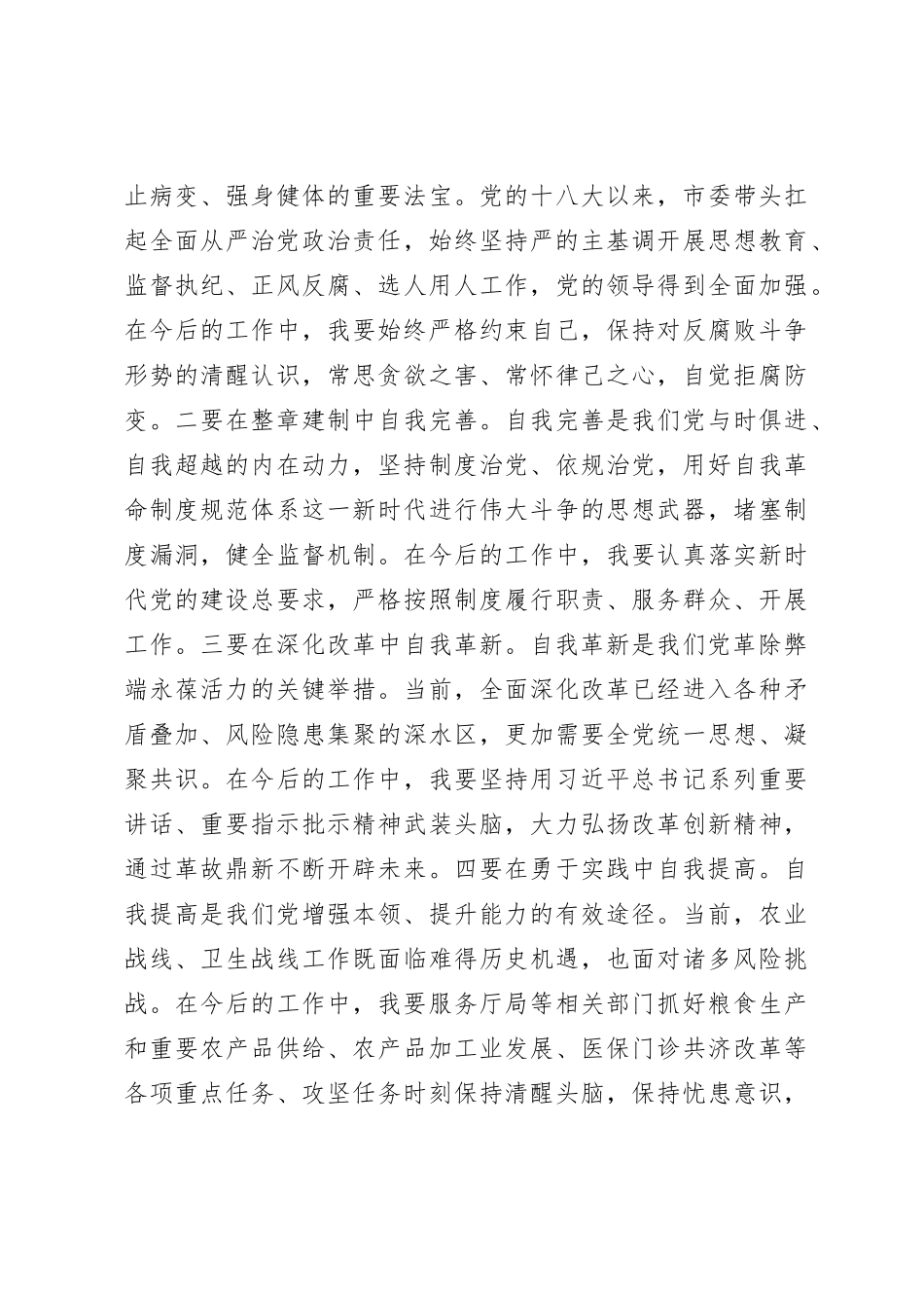 研讨发言：发扬自我革命精神提高干事创业能力_第3页