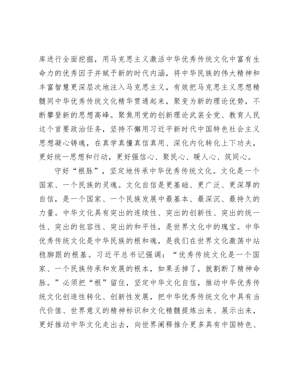研讨发言：更好担负起新的文化使命_第2页