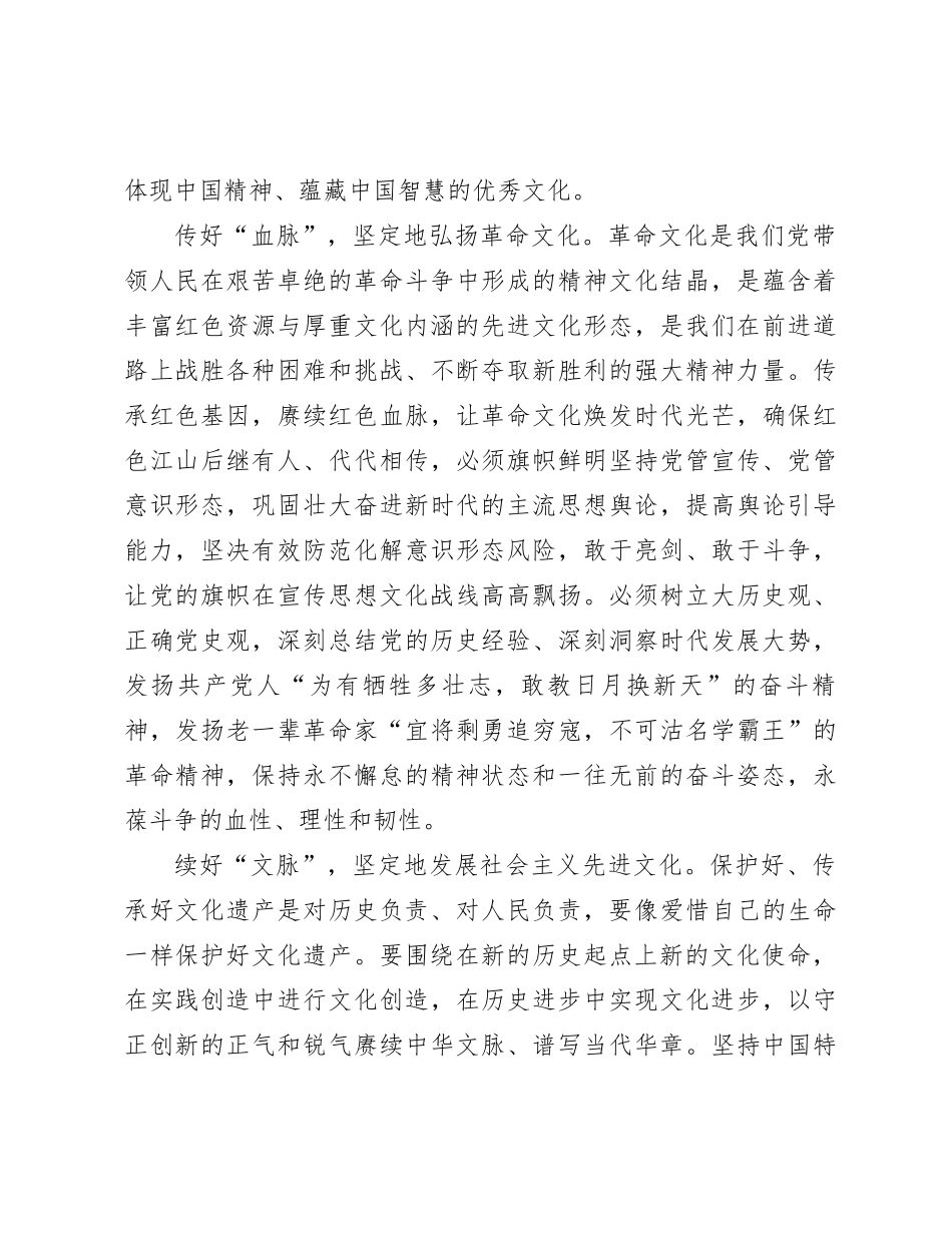 研讨发言：更好担负起新的文化使命_第3页
