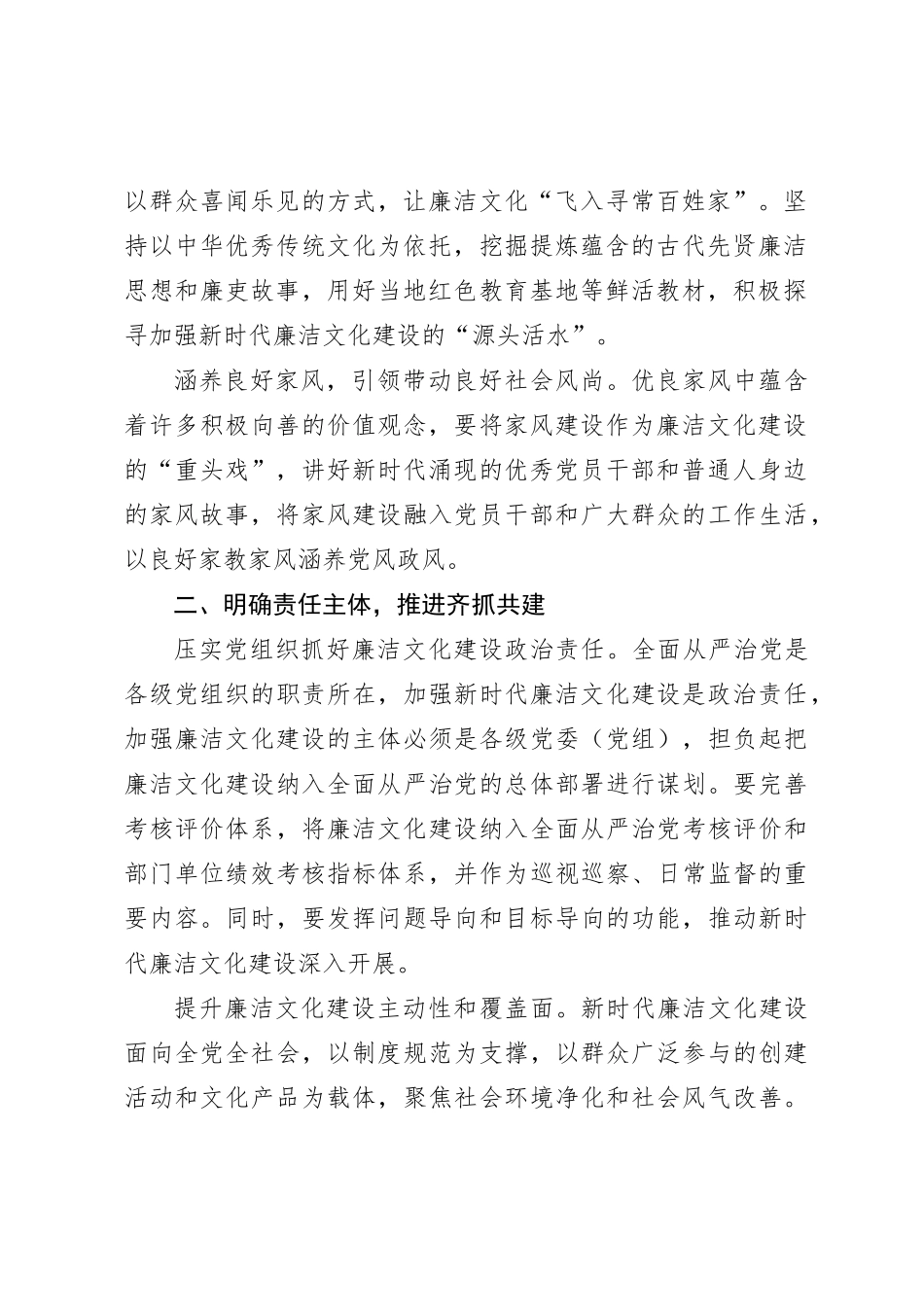 研讨发言：加强廉洁文化建设筑牢思想道德防线_第2页