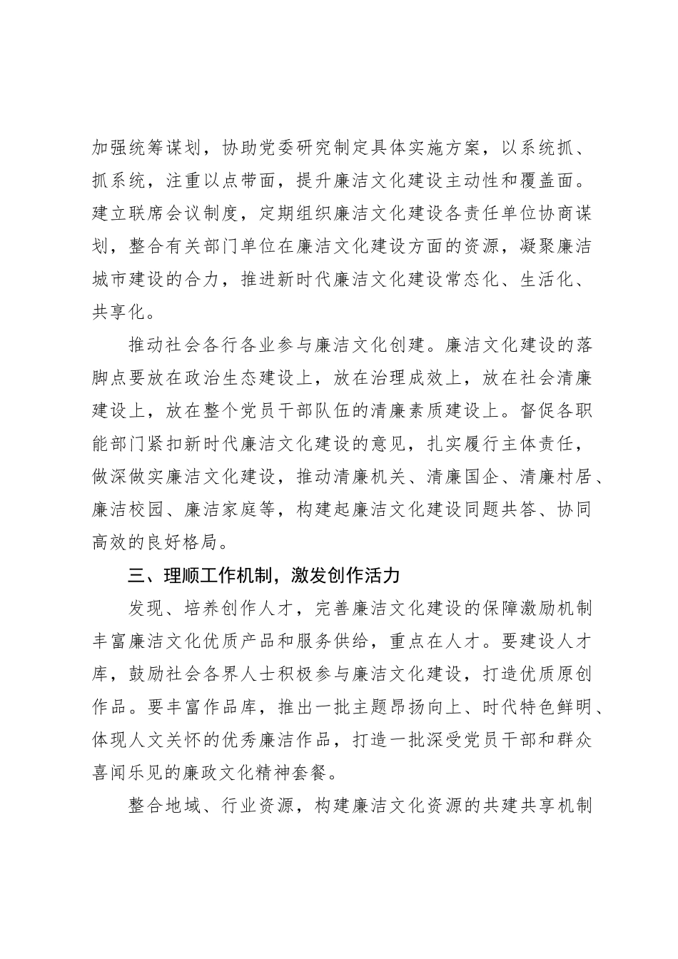 研讨发言：加强廉洁文化建设筑牢思想道德防线_第3页