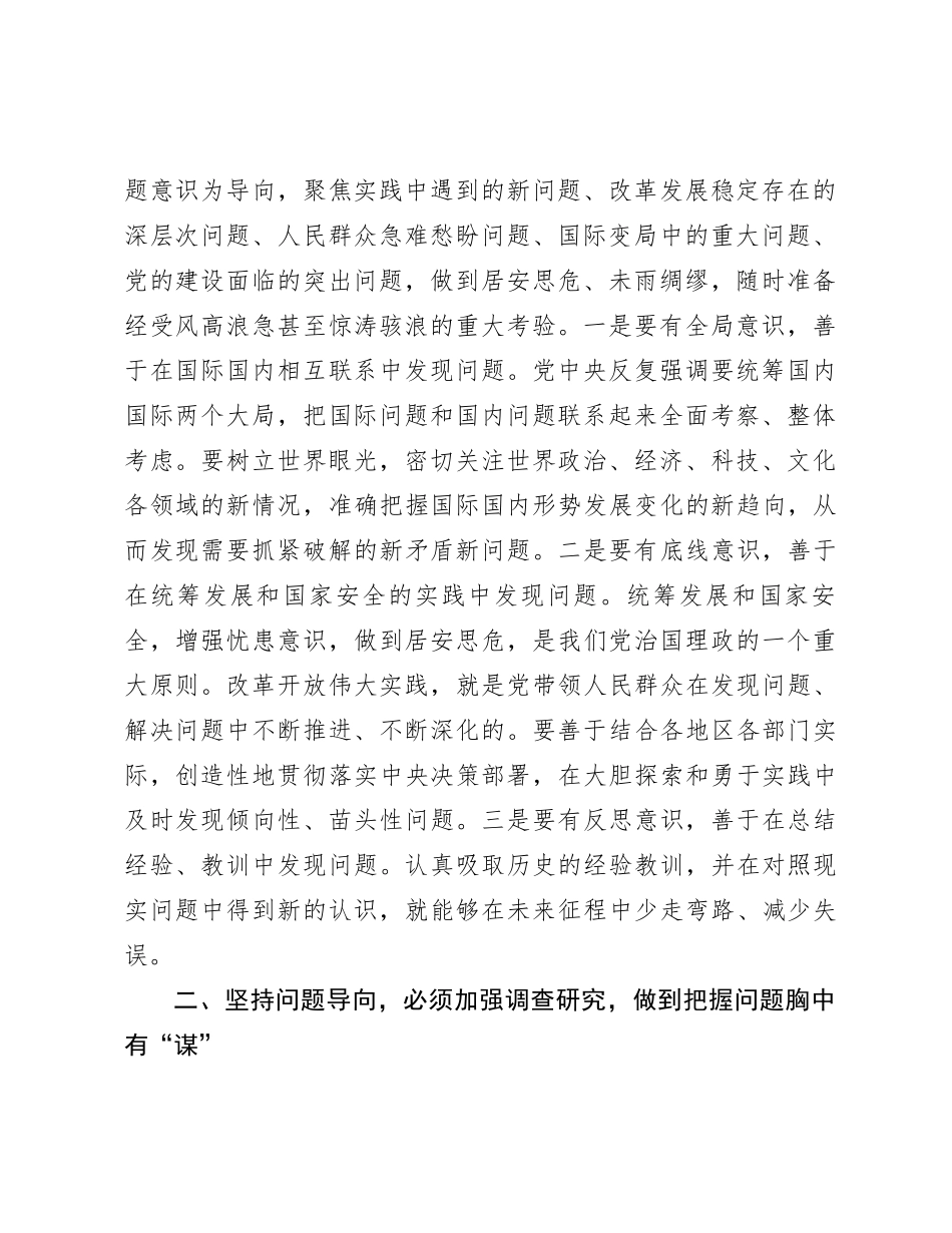 研讨发言：坚持问题导向 大兴调查研究 全面提升高质量发展水平_第2页