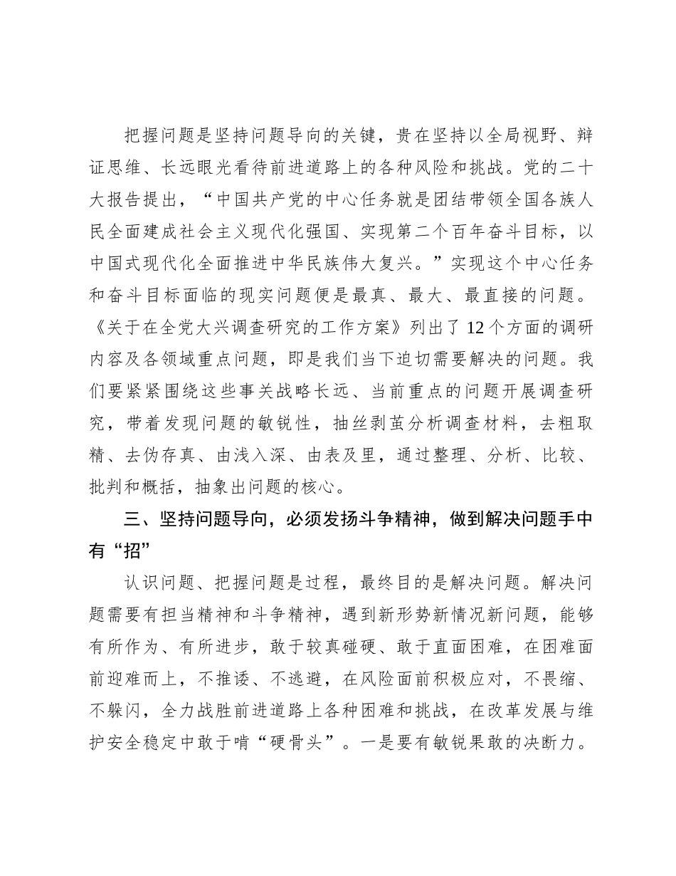 研讨发言：坚持问题导向 大兴调查研究 全面提升高质量发展水平_第3页