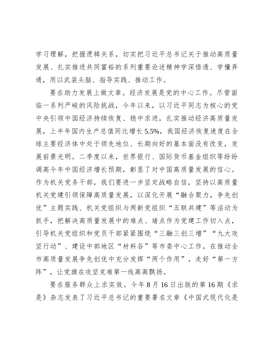 研讨发言：坚定不移以高质量机关党建引领高质量发展_第2页