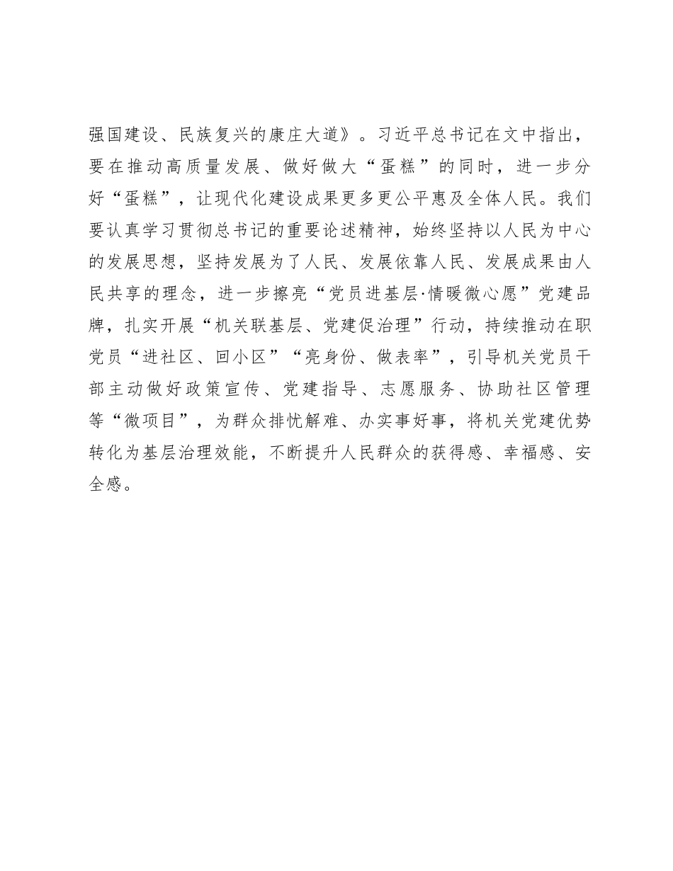 研讨发言：坚定不移以高质量机关党建引领高质量发展_第3页