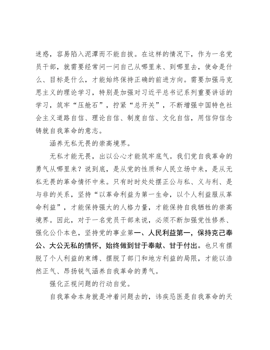研讨发言：牢记两个永远在路上全面提高机关党建质量_第2页