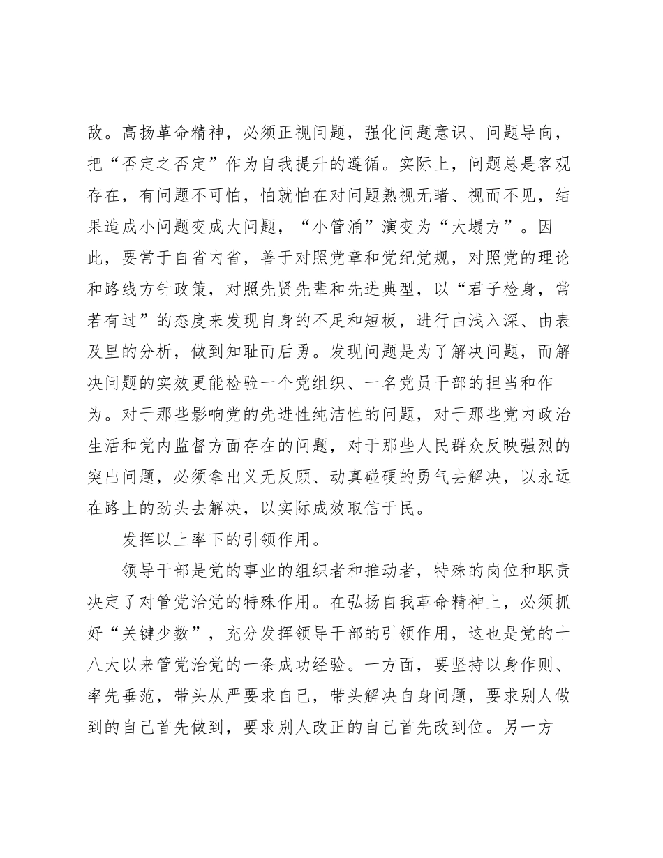 研讨发言：牢记两个永远在路上全面提高机关党建质量_第3页