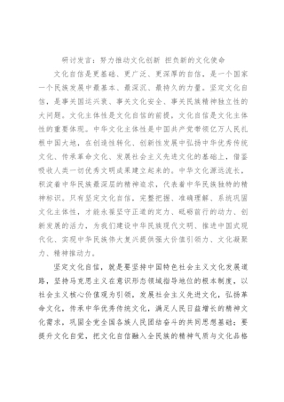 研讨发言：努力推动文化创新 担负新的文化使命