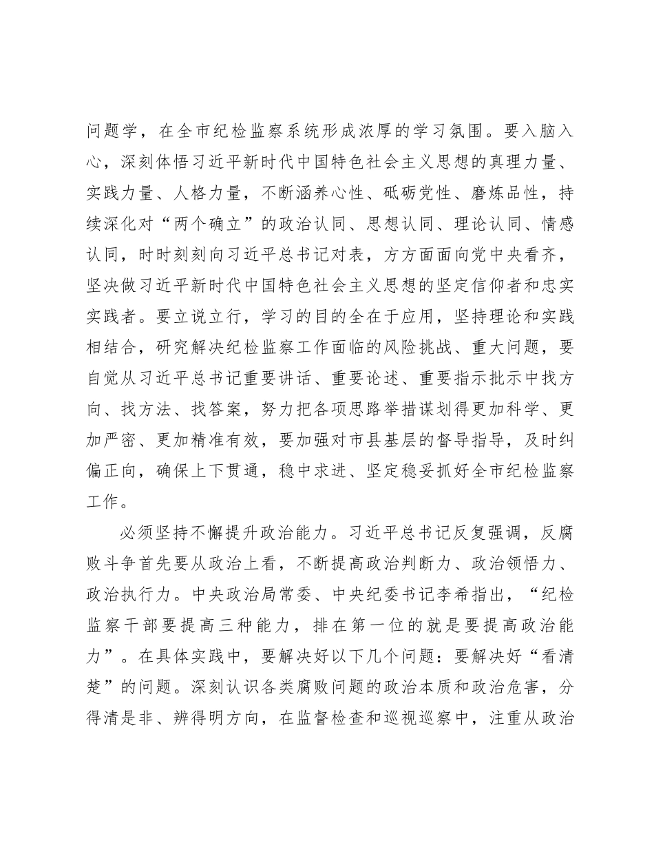 研讨发言：旗帜鲜明讲政治 实干担当铸忠诚_第2页