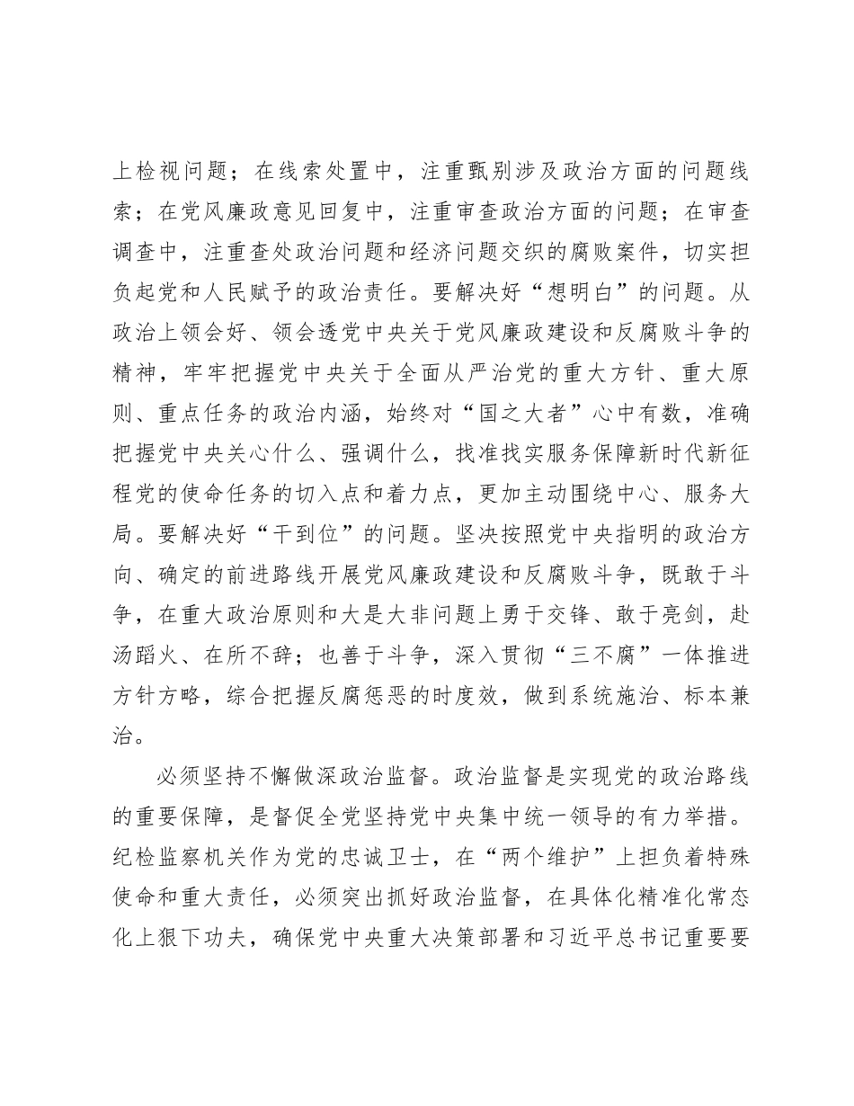 研讨发言：旗帜鲜明讲政治 实干担当铸忠诚_第3页