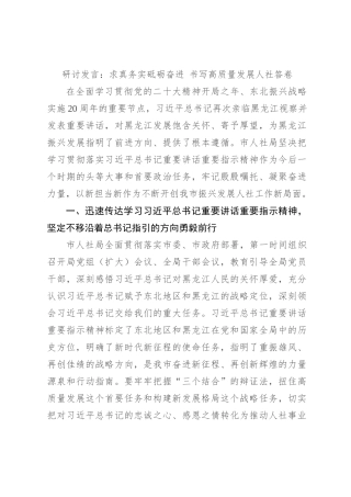 研讨发言：求真务实砥砺奋进 书写高质量发展人社答卷