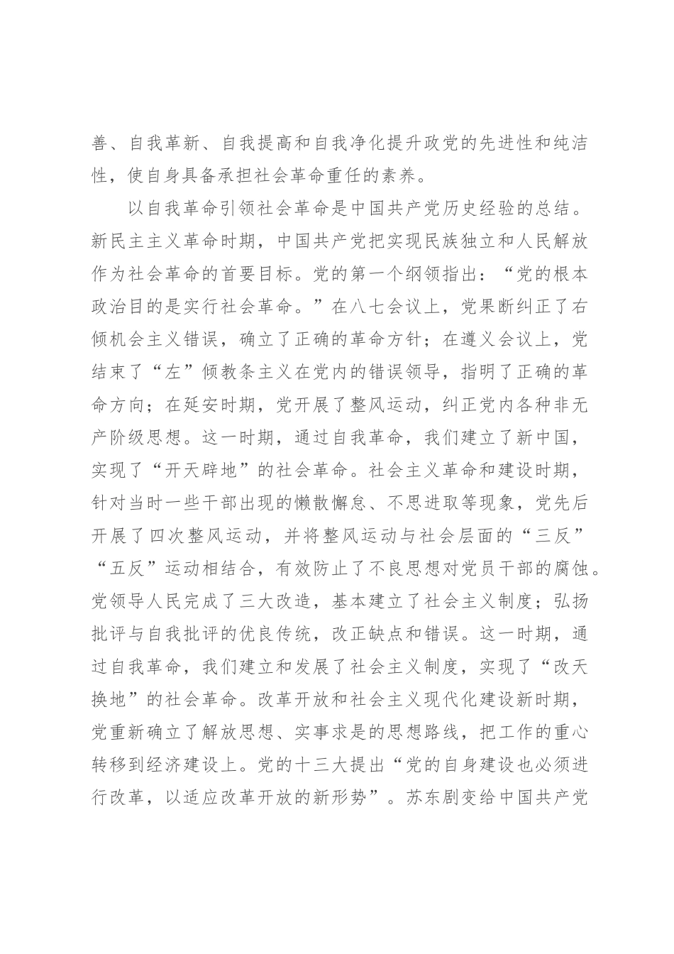 研讨发言：始终坚持以党的自我革命引领社会革命_第2页