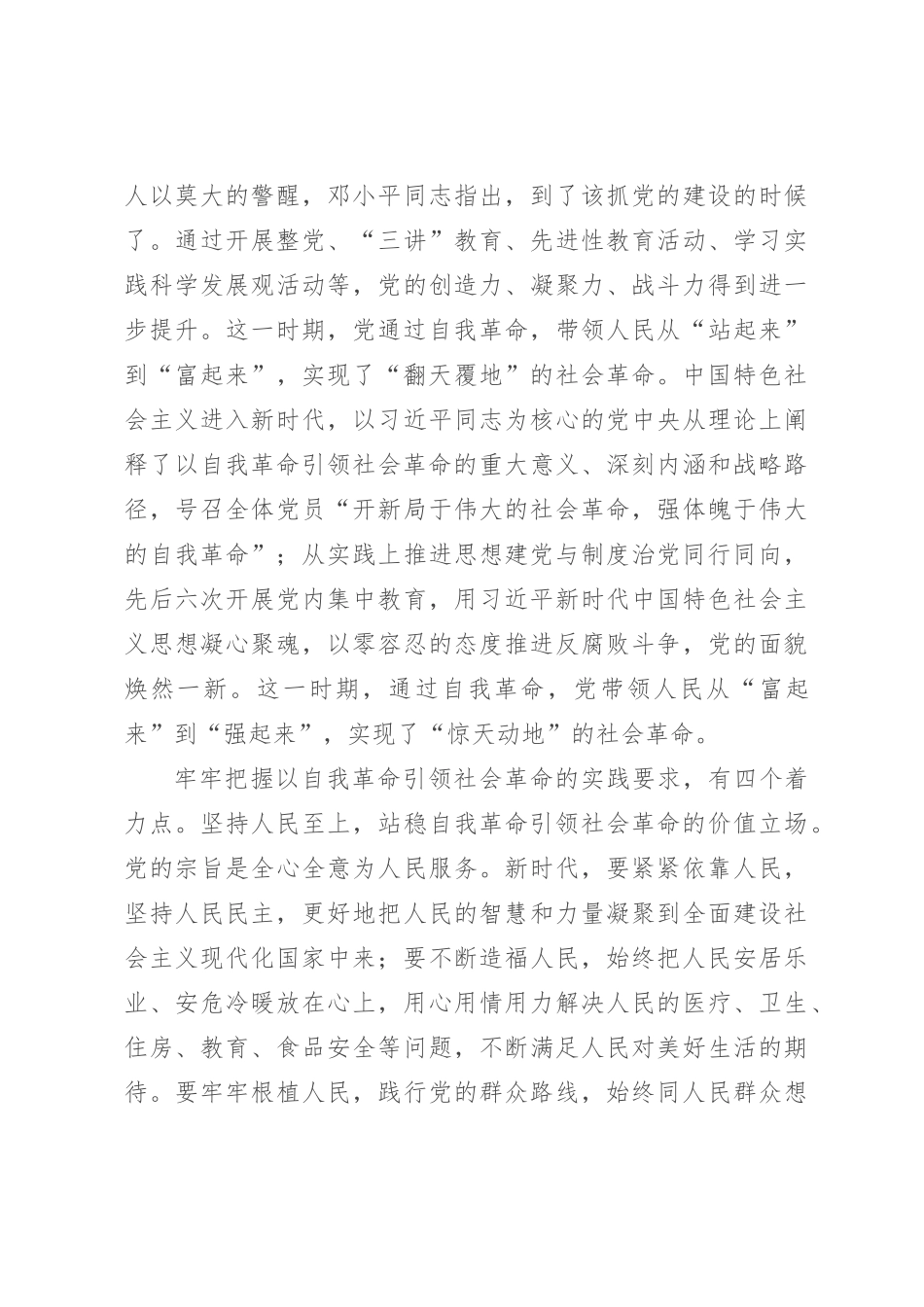 研讨发言：始终坚持以党的自我革命引领社会革命_第3页