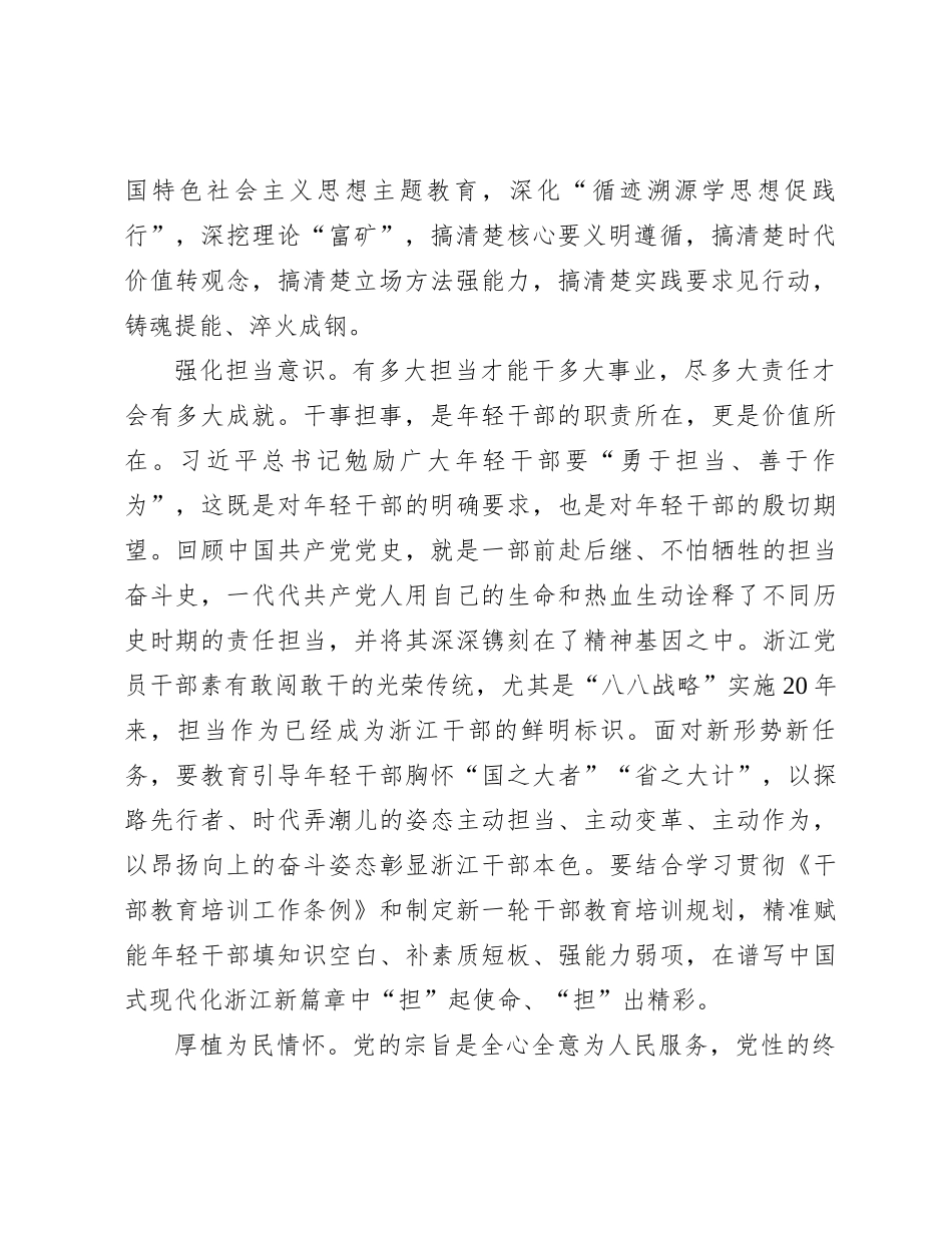 研讨发言：新时代年轻干部要走好成长成才之路_第2页