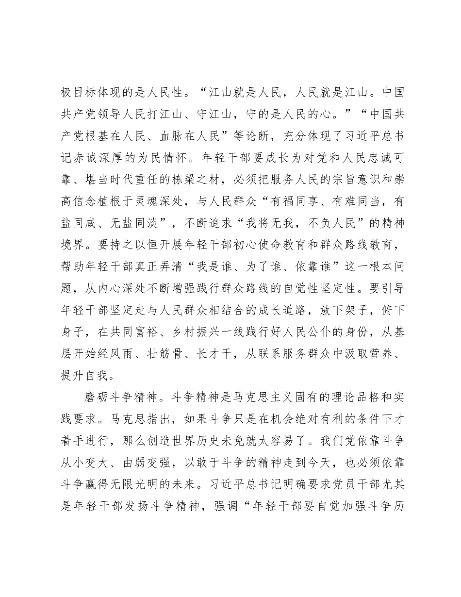 研讨发言：新时代年轻干部要走好成长成才之路_第3页
