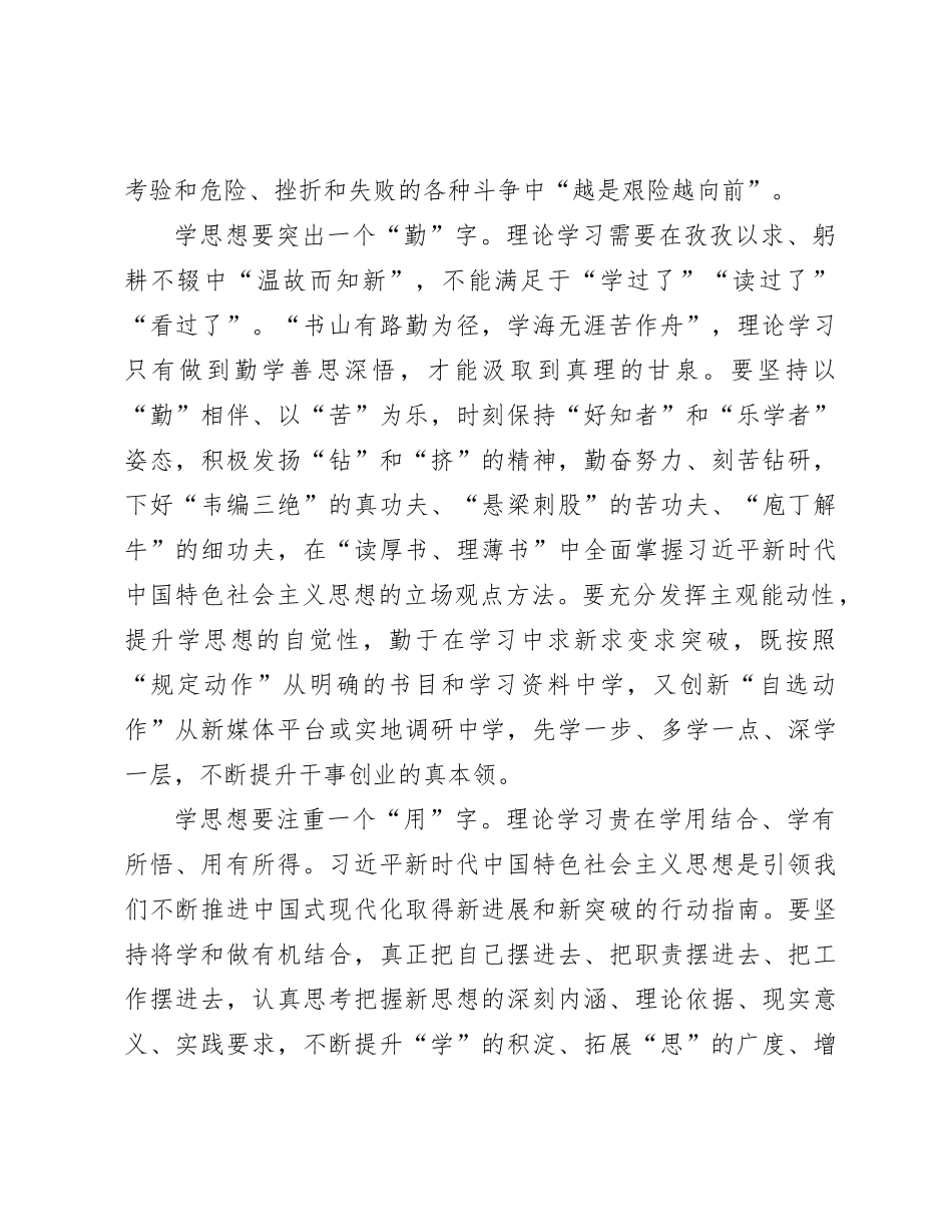 研讨发言：学深悟透担使命 提振干事精气神_第2页