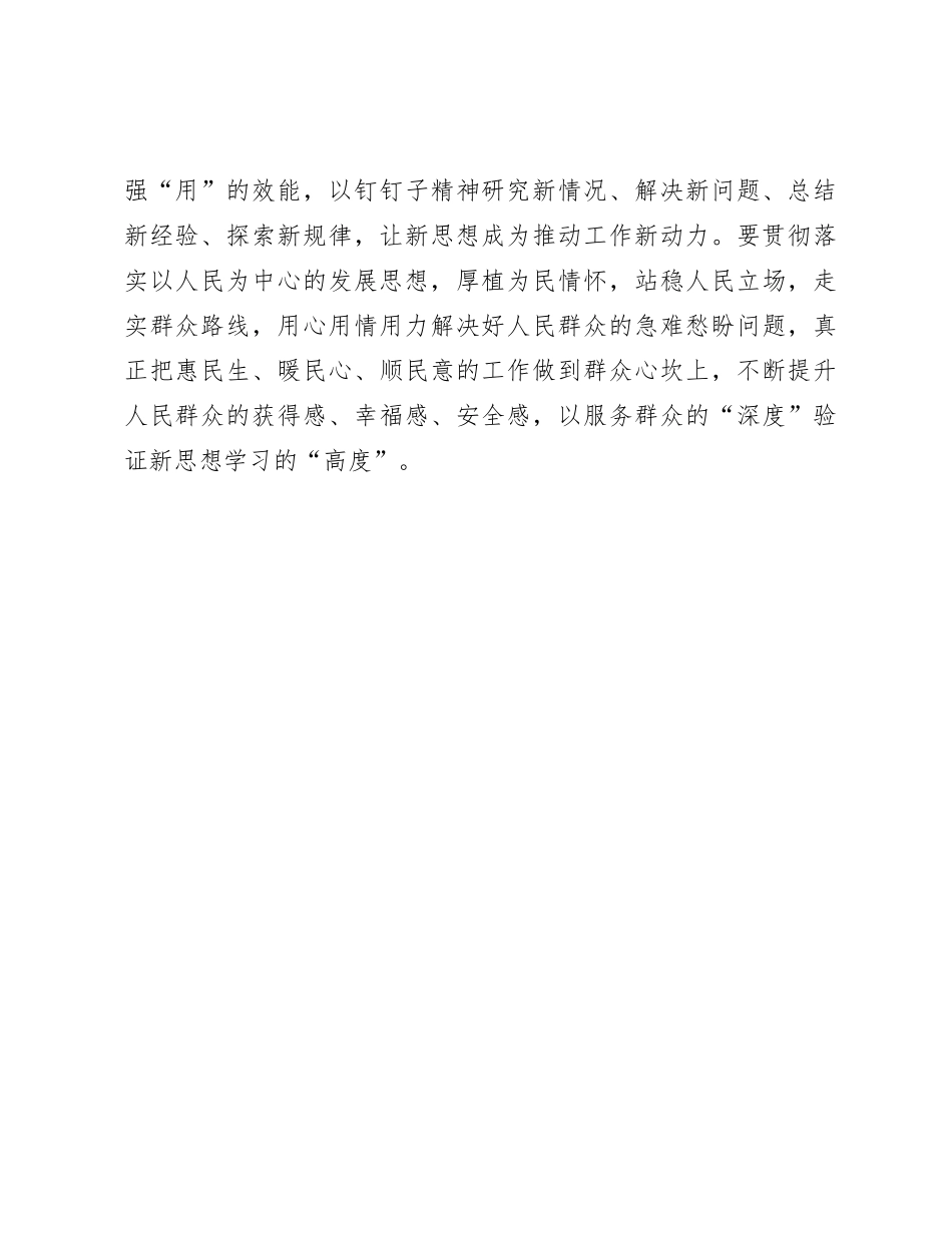 研讨发言：学深悟透担使命 提振干事精气神_第3页