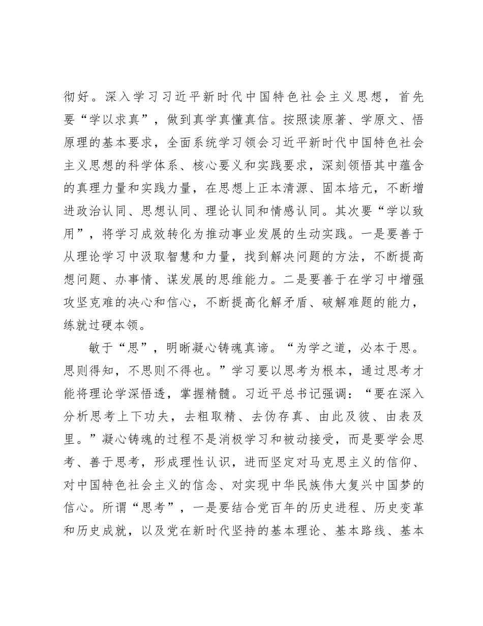 研讨发言：学思践悟细照笃行凝心铸魂勇毅前行_第2页