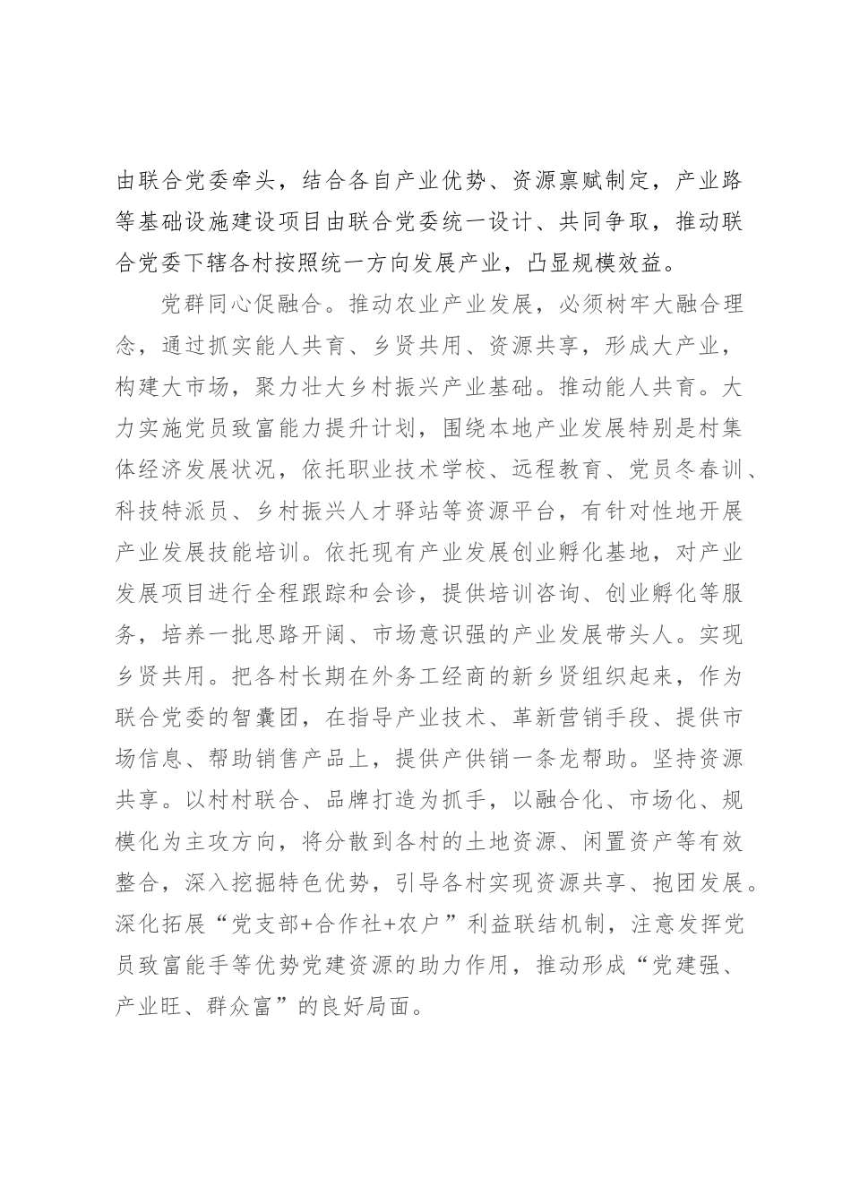 研讨发言：以党建优势赋能产业高质量发展【优】_第2页