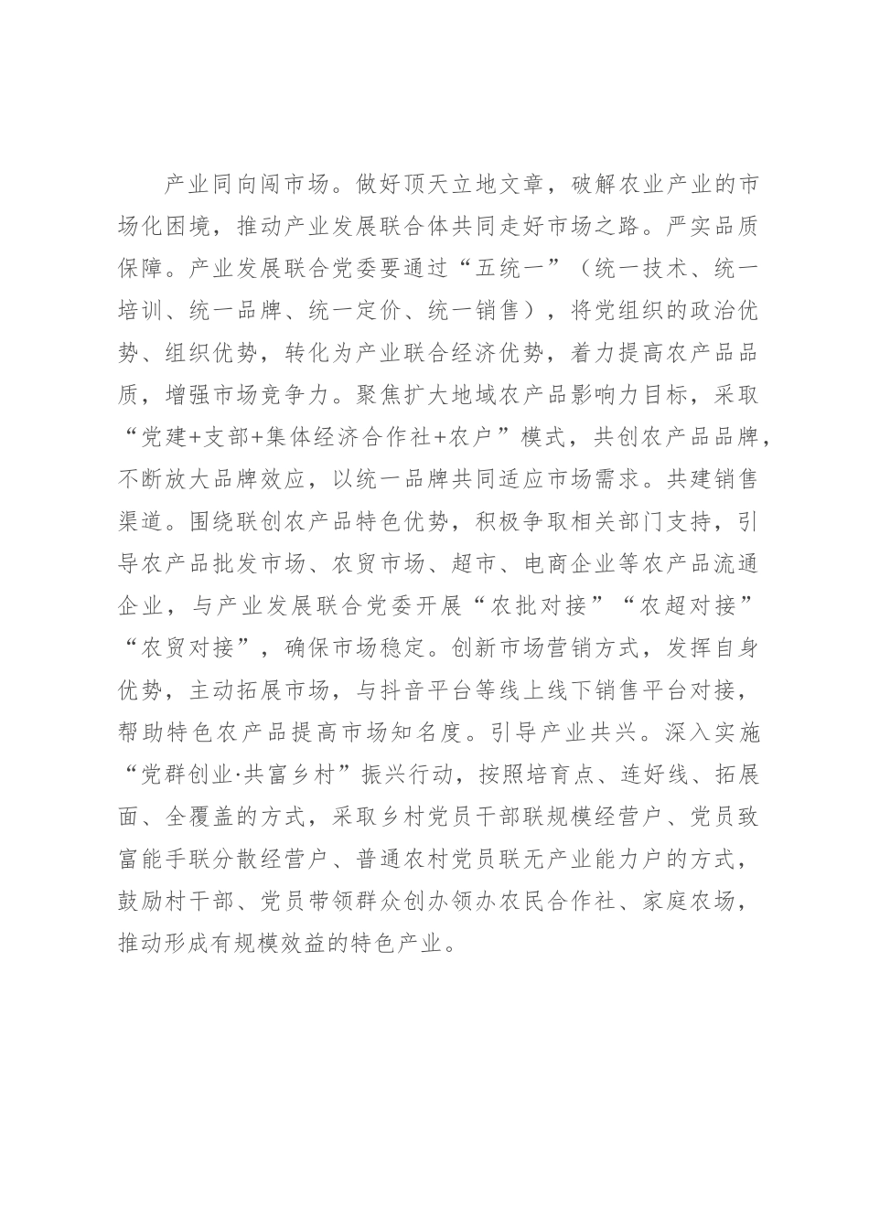 研讨发言：以党建优势赋能产业高质量发展【优】_第3页
