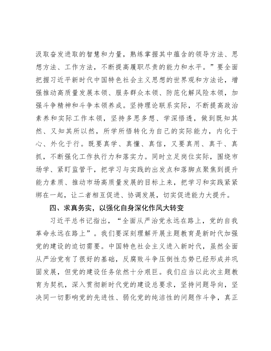 研讨发言：以强化自身深化作风大转变  以真抓实干聚焦任务大落实_第3页