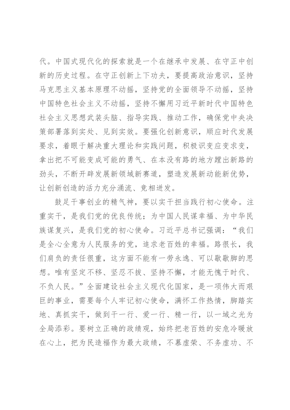 研讨发言：以学促干，鼓足干事创业的精气神_第2页