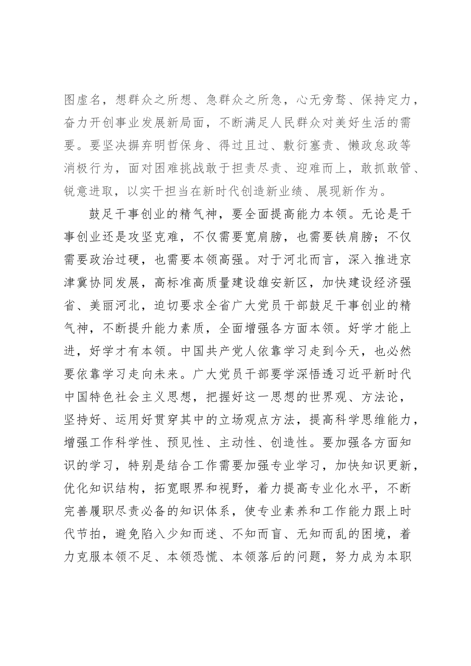 研讨发言：以学促干，鼓足干事创业的精气神_第3页