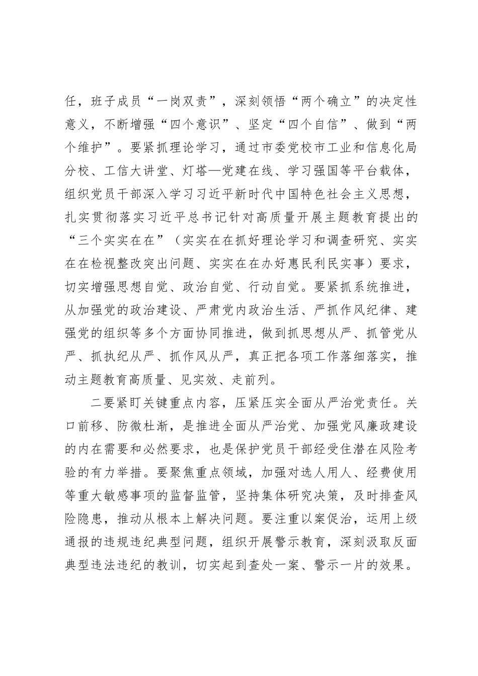 研讨发言：永葆自我革命精神 深化全面从严治党_第2页