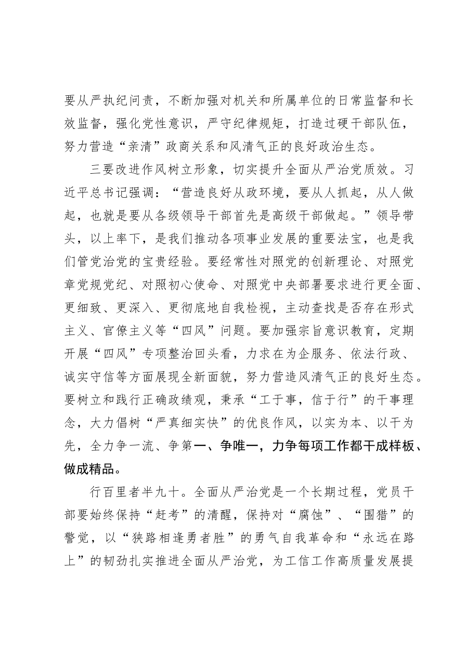 研讨发言：永葆自我革命精神 深化全面从严治党_第3页