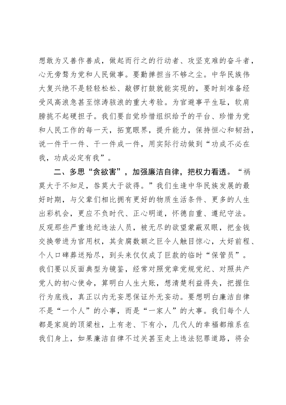 研讨发言：永葆自我革命精神践行忠诚干净担当_第2页