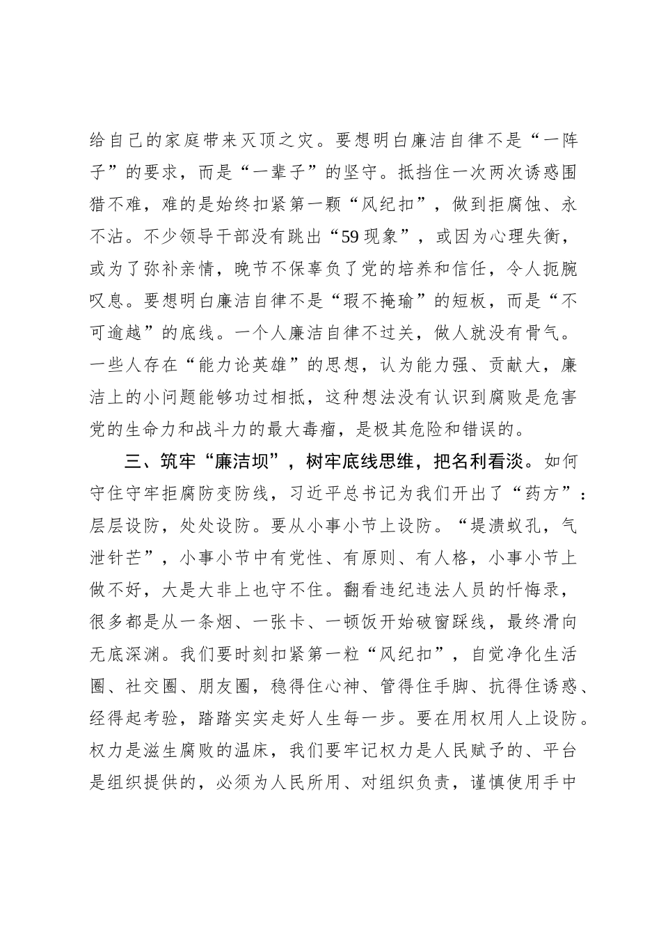 研讨发言：永葆自我革命精神践行忠诚干净担当_第3页