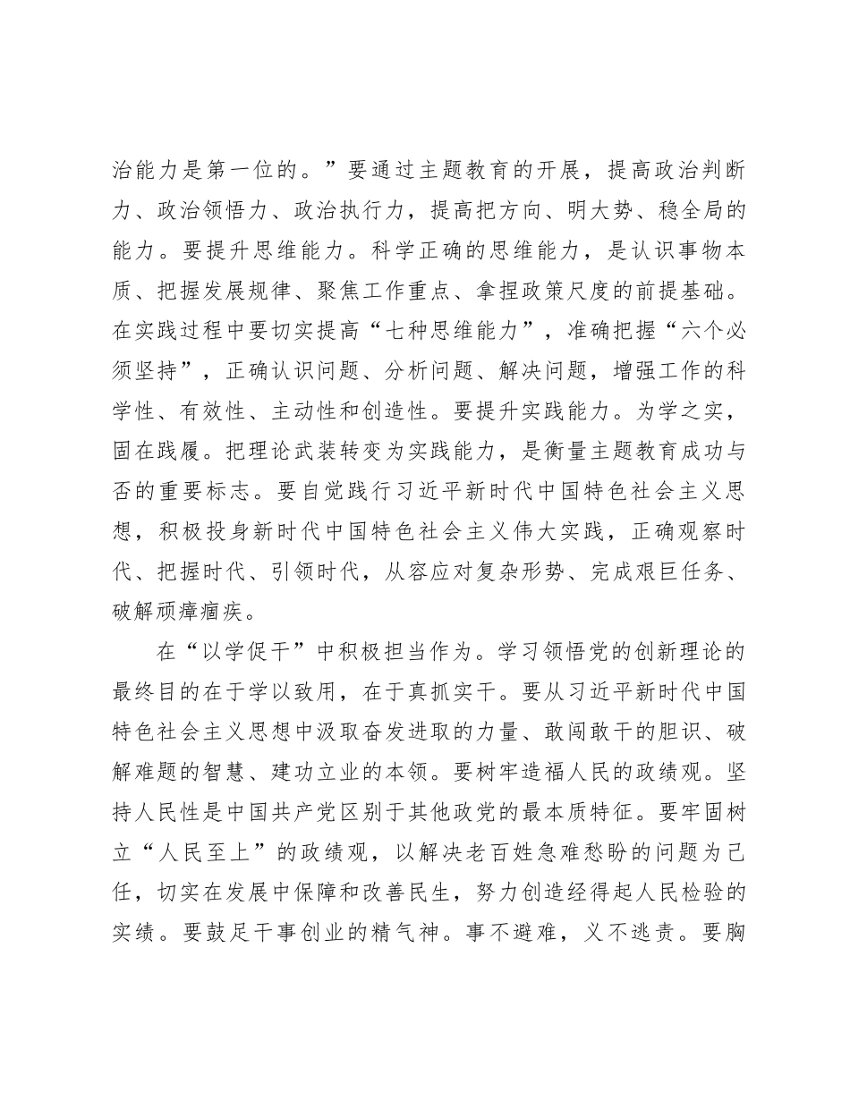 研讨发言：用新时代党的创新理论锻造高素质干部队伍_第3页