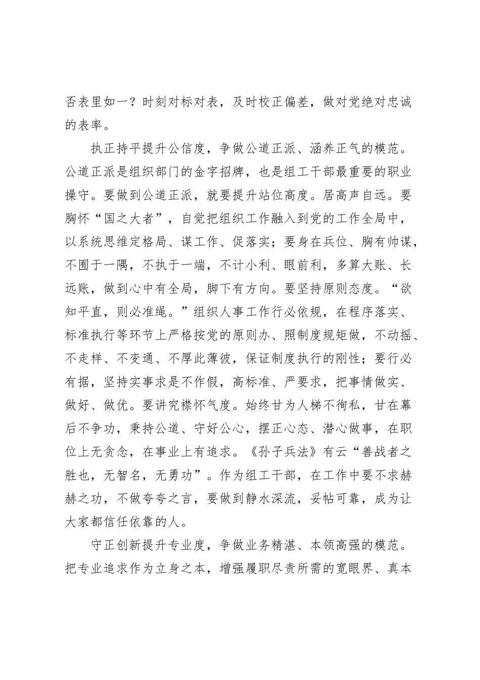 研讨发言：争做“四个模范”当好“忠诚卫士”_第2页