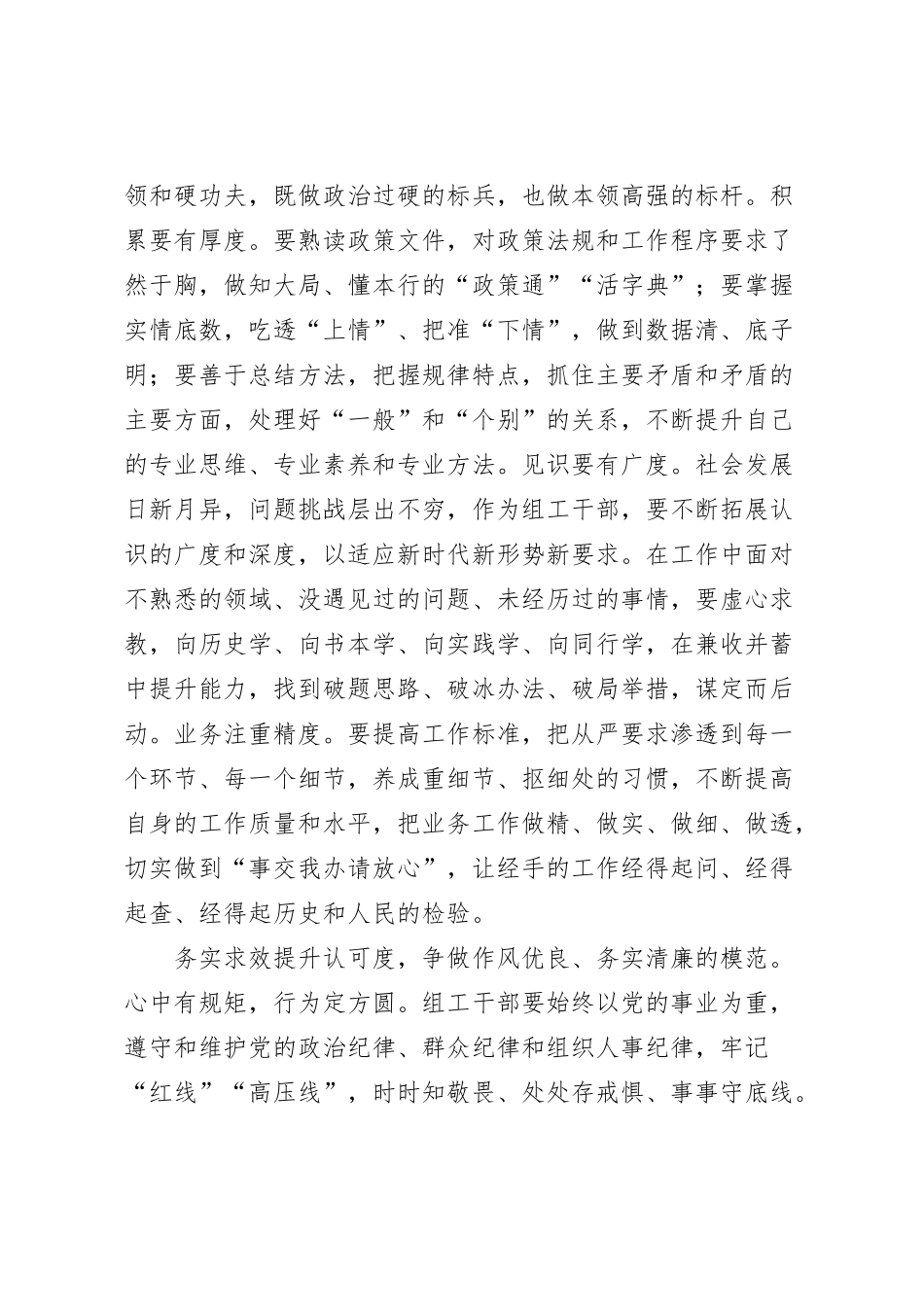 研讨发言：争做“四个模范”当好“忠诚卫士”_第3页
