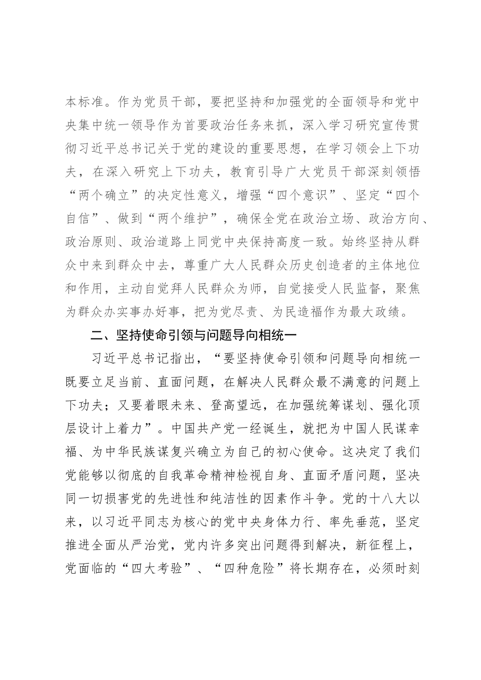研讨发言材料：坚持党的领导与坚持以人民为中心相统一_第2页