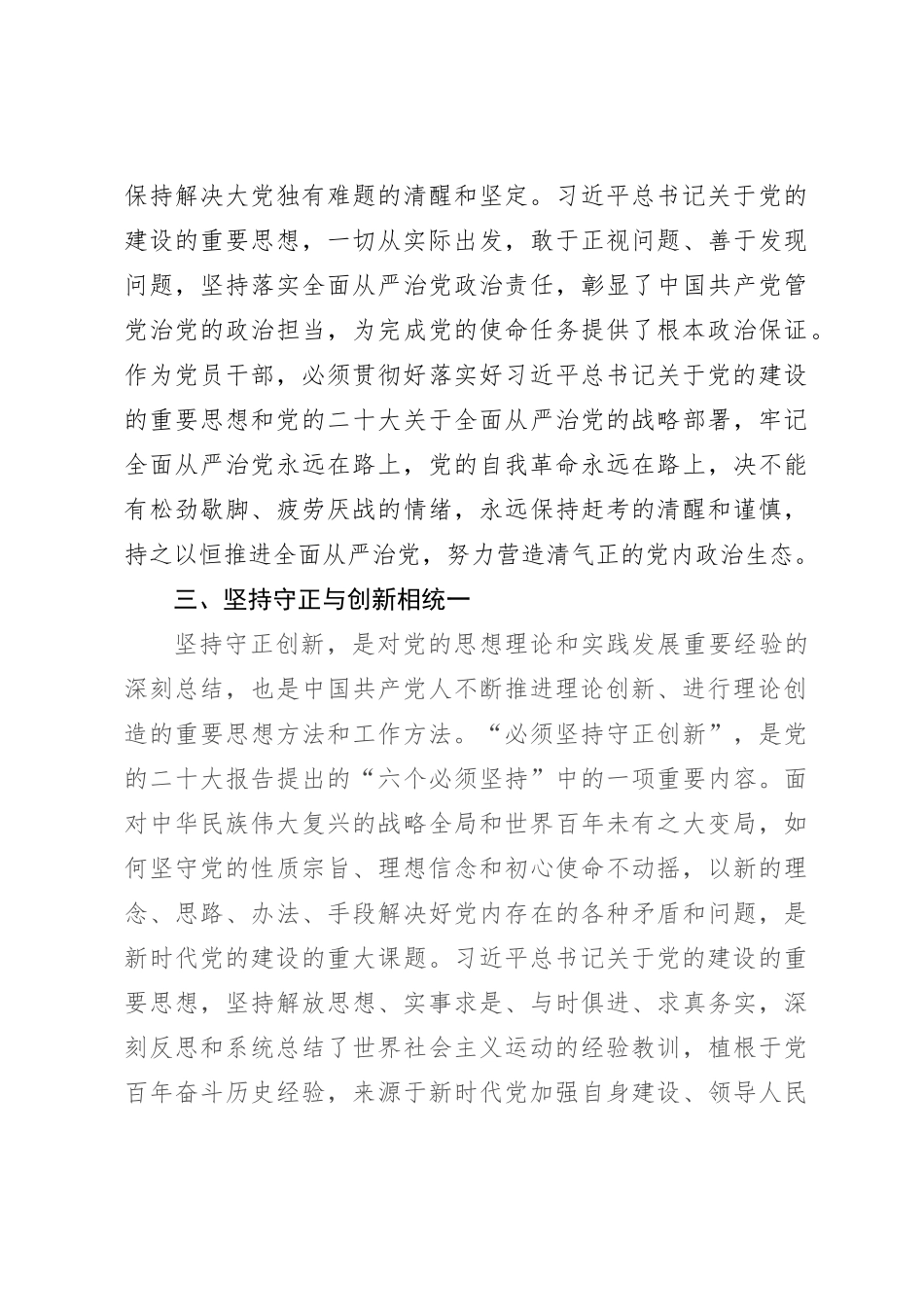 研讨发言材料：坚持党的领导与坚持以人民为中心相统一_第3页