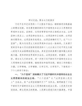 研讨交流：聚合众力抓落实