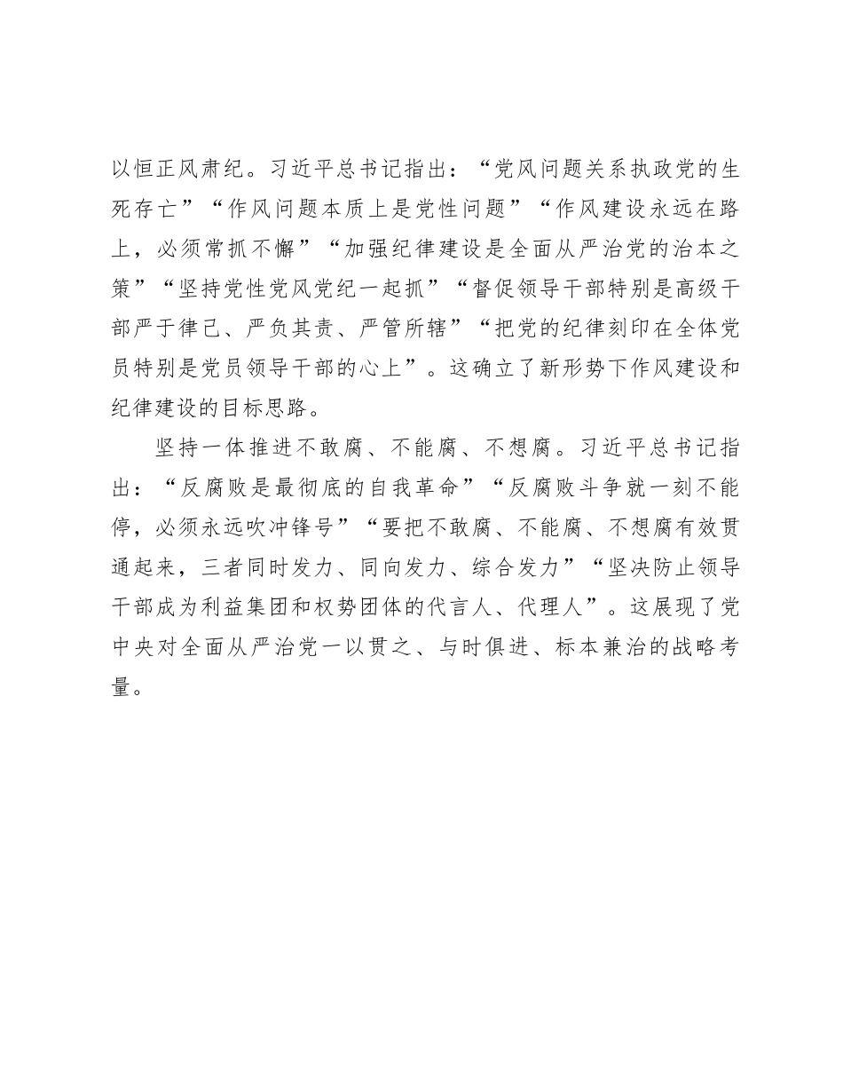 研讨交流：聚焦正本肃纪   在展现担当作为上走在前作表率_第3页