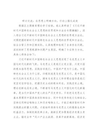 研讨交流：在思想上明确方向，行动上强化成效