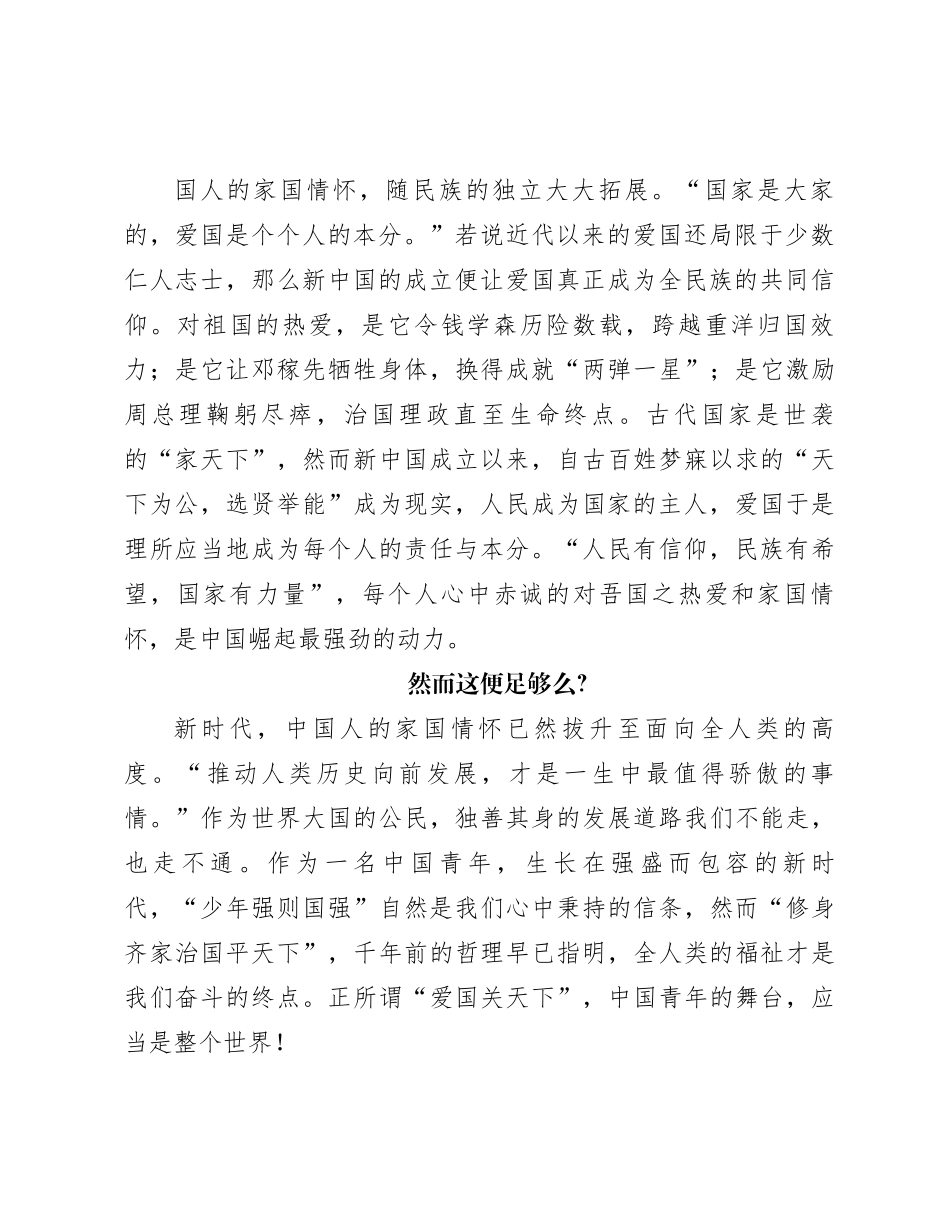 演讲稿：寄一段家国梅香  谱一曲时代长歌_第2页