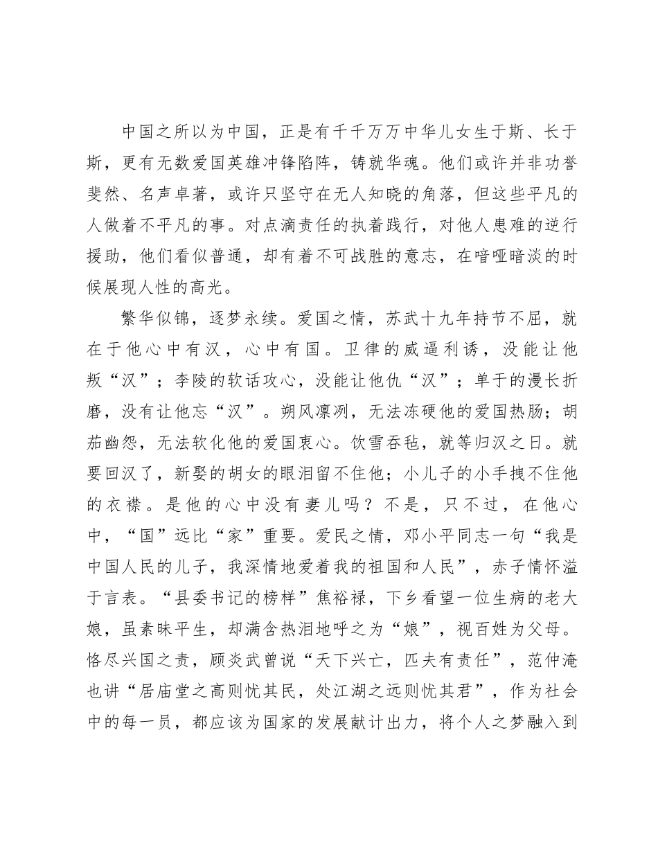 演讲稿：寄一段家国梅香  谱一曲时代长歌_第3页