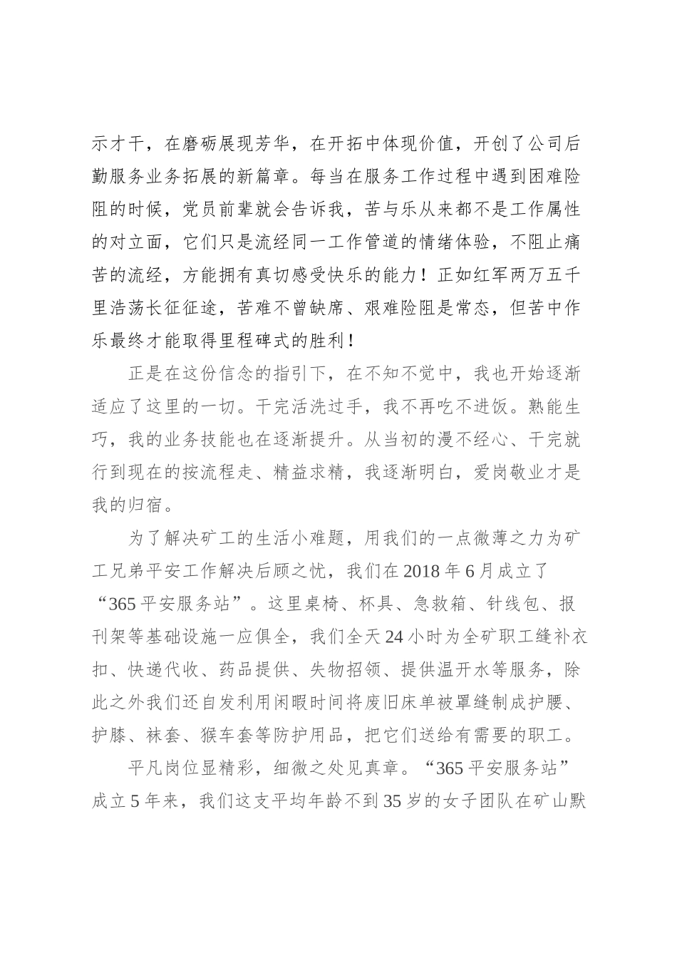 演讲稿：守入党初心 做出彩员工_第2页