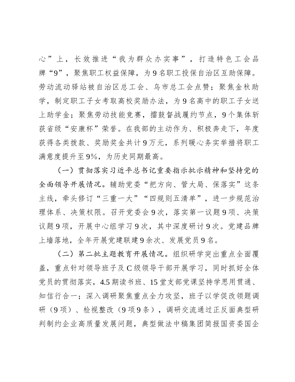 央企2023年度党建工作述职报告_第2页