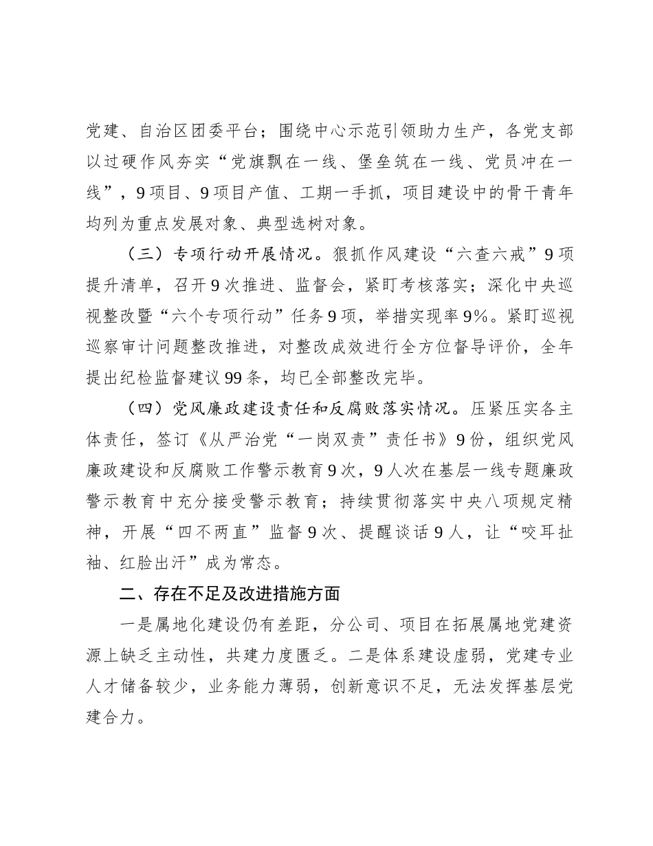 央企2023年度党建工作述职报告_第3页