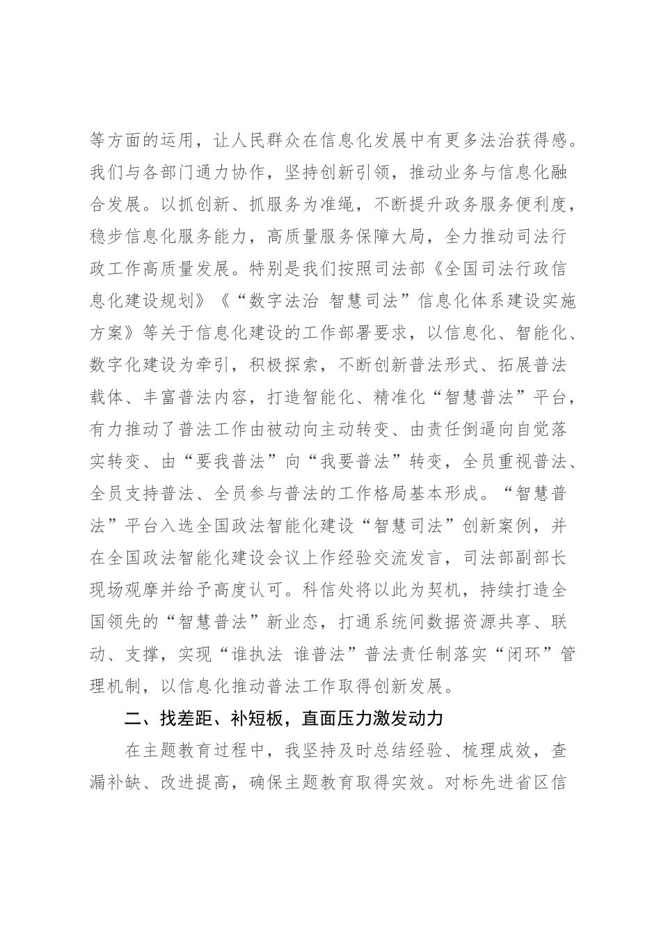 扬优势找差距促发展研讨材料：对标先进找差距创新落实谋发展_第2页