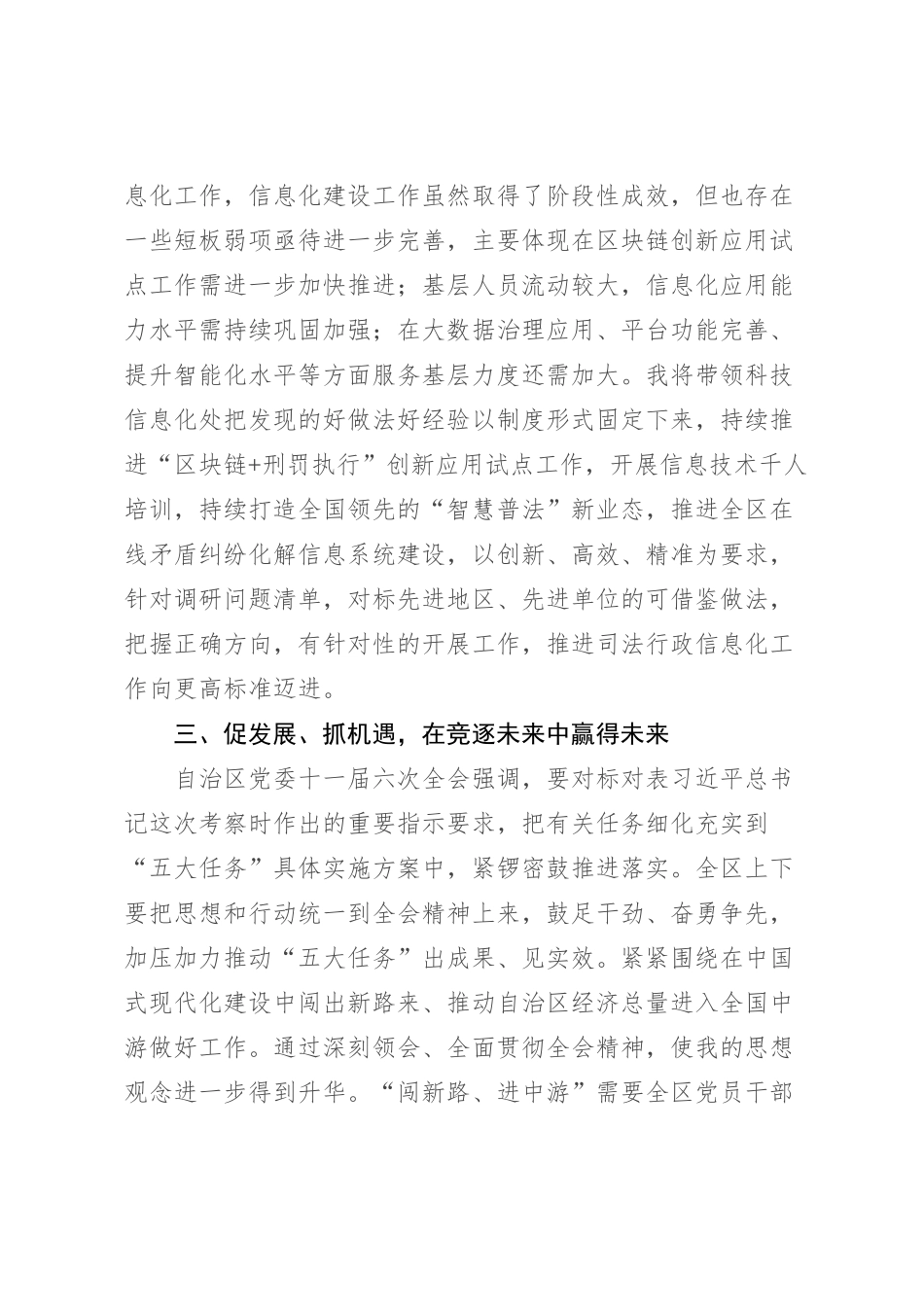 扬优势找差距促发展研讨材料：对标先进找差距创新落实谋发展_第3页