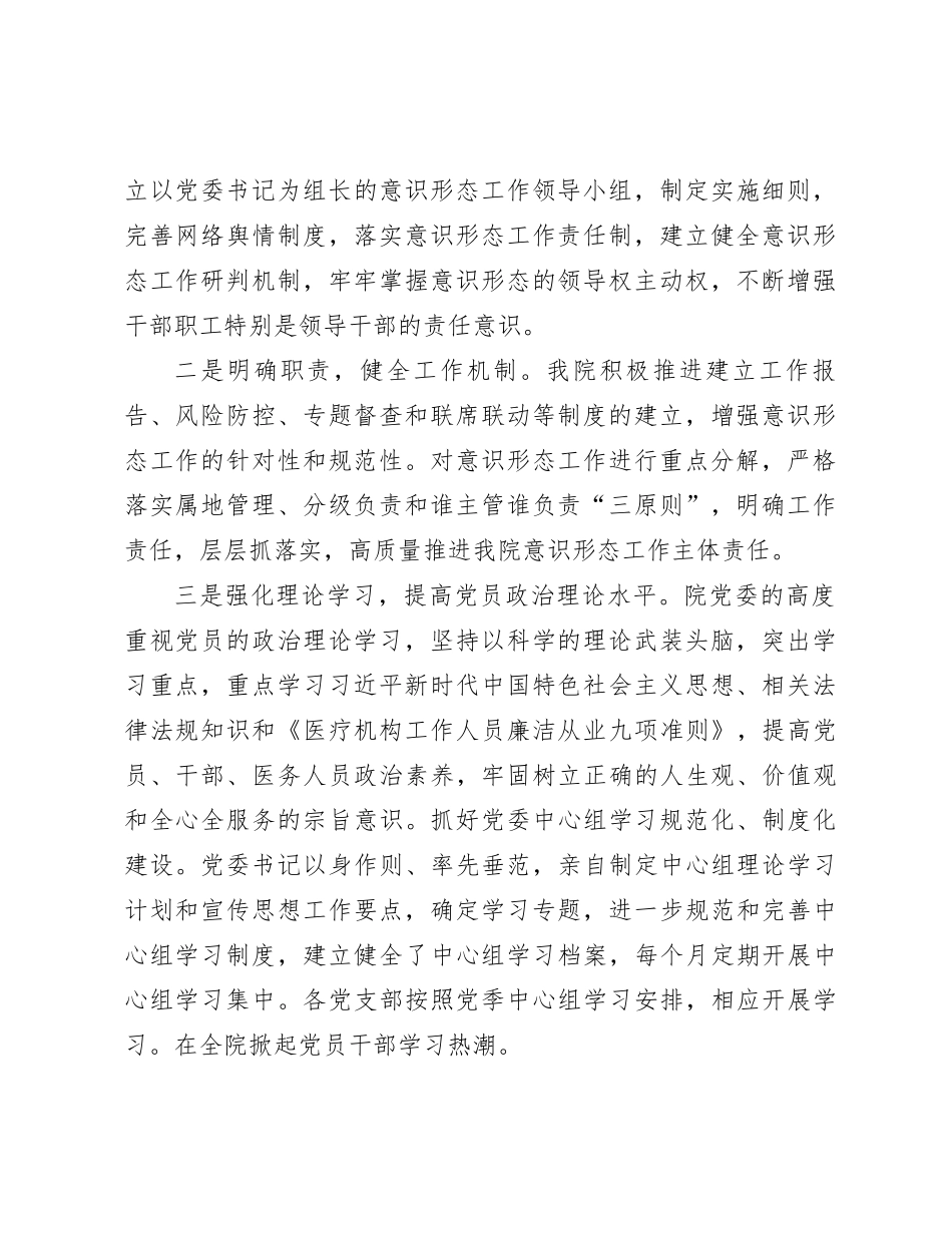 医院意识形态情况报告_第2页