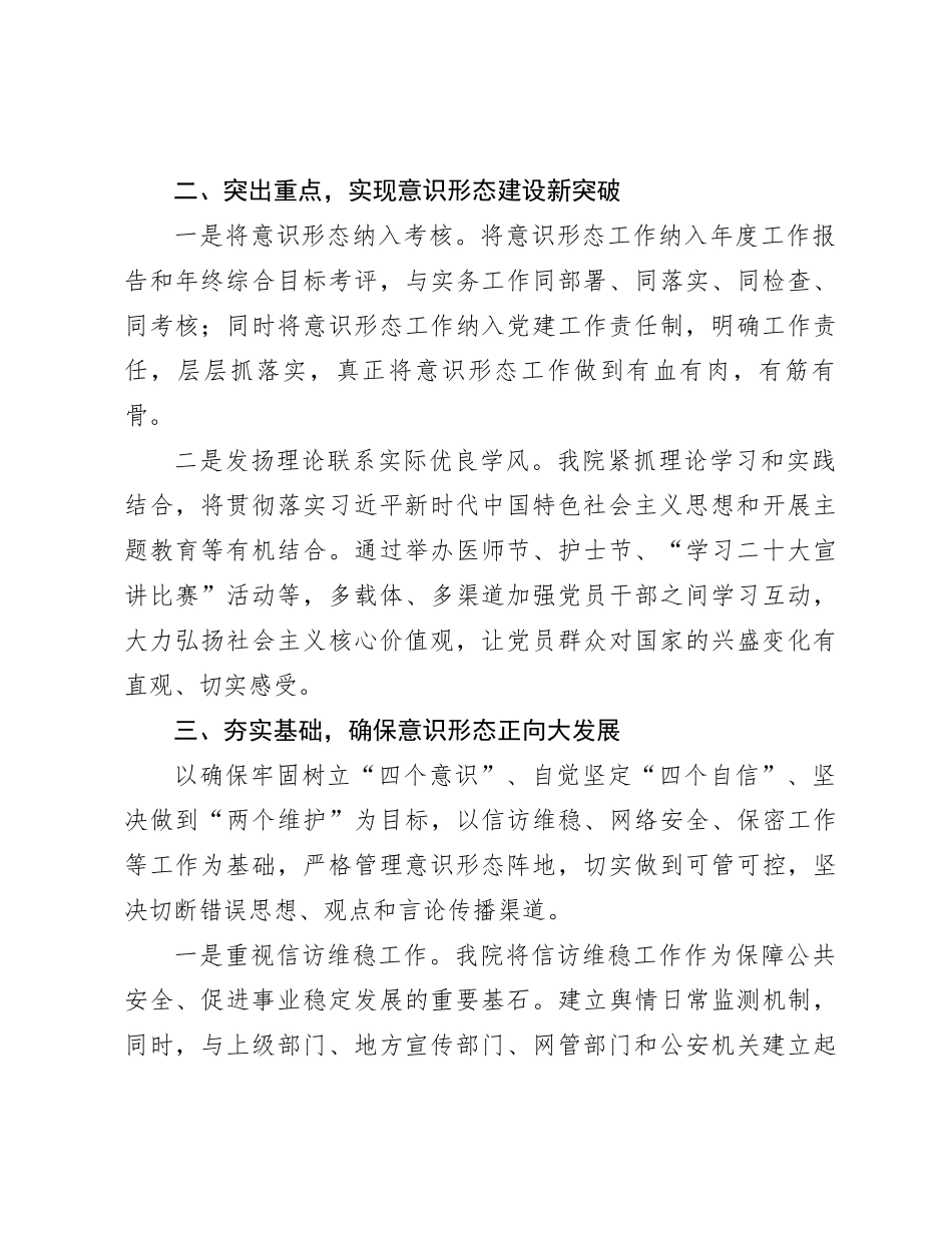 医院意识形态情况报告_第3页