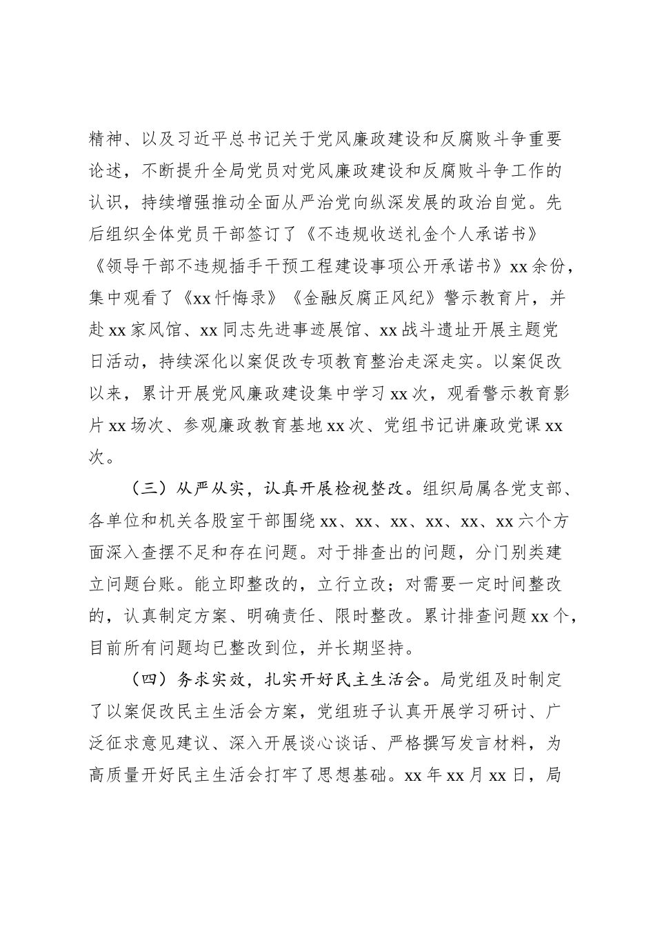 以案促改工作总结_第2页